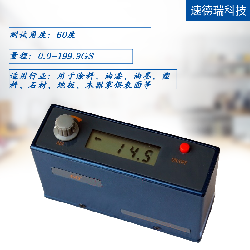 60度光澤度檢測(cè)儀 SDR60